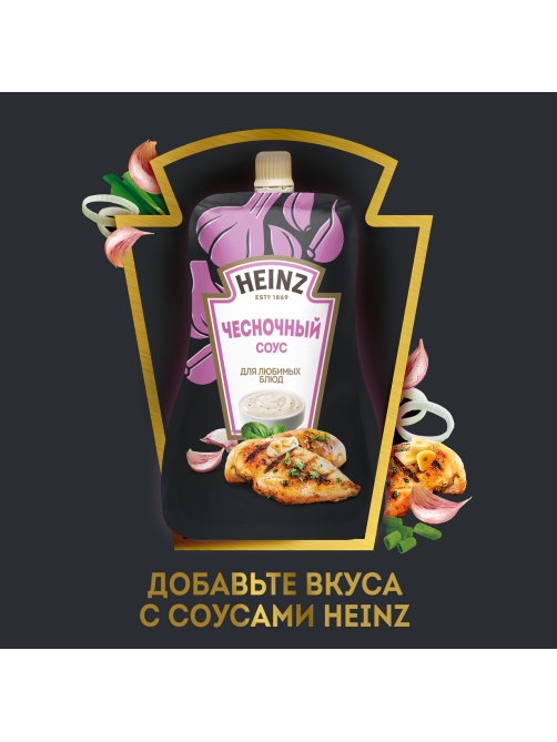 Соус Heinz чесночный, 200г