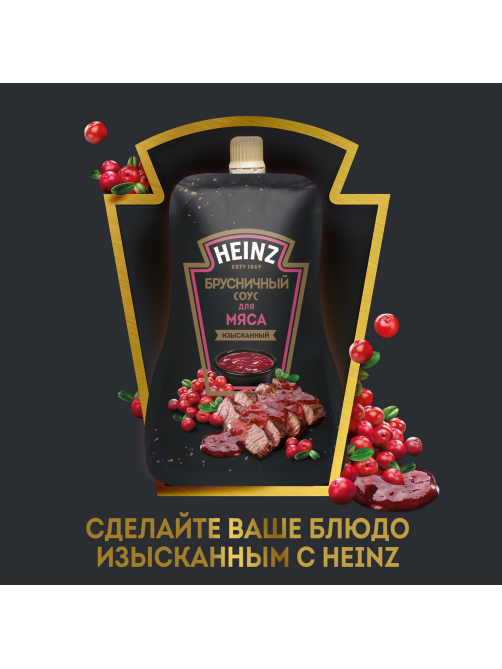 Соус Heinz брусничный, 200г