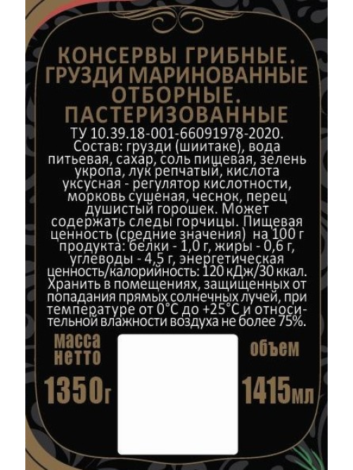 Грибы грузди Скатерть-Самобранка маринованные, 1.415л