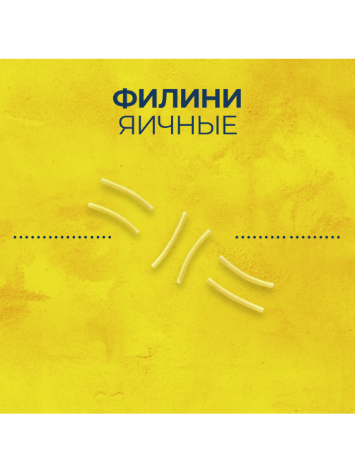 Макароны Barilla Филини яичные, 275г