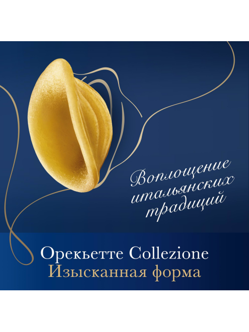 Макаронные изделия Barilla Ореккьетте из твердых сортов пшеницы, 500г