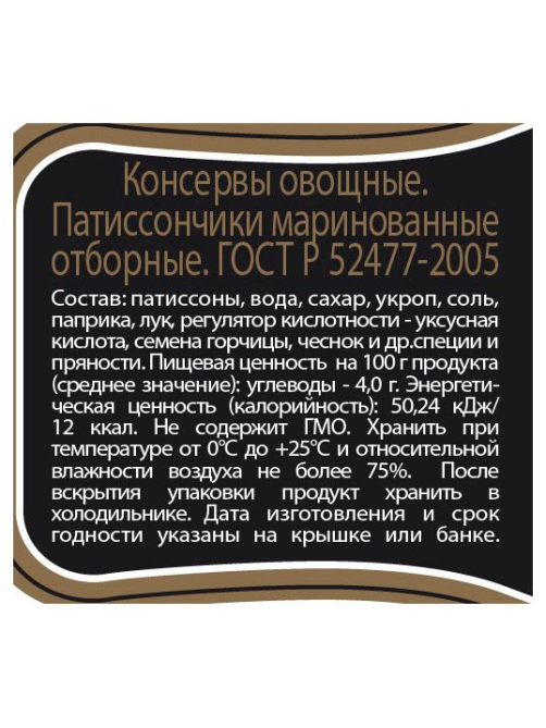 Патиссоны маринованные Скатерть-Самобранка Отборные, 720мл