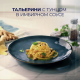 Макароны Barilla Тальерине яичные, 250г