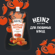 Соус Heinz Баффало острый, 200г