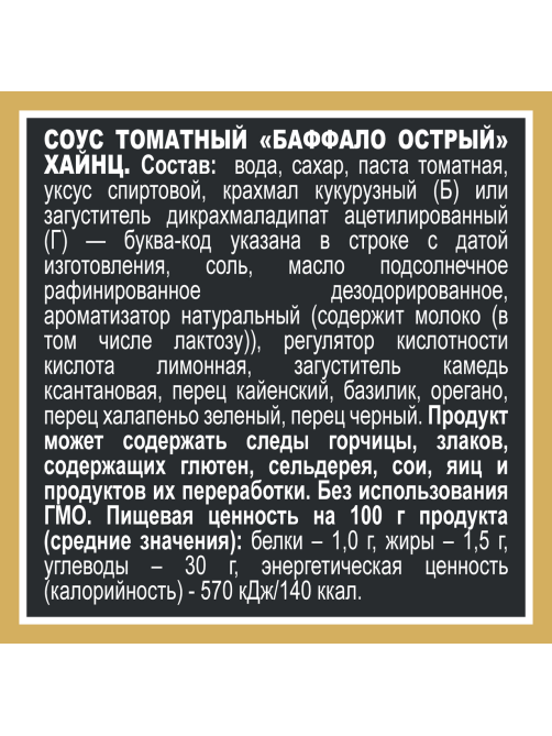 Соус Heinz Баффало острый, 200г