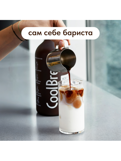 Экстракт кофейный Coolbrew Колумбия без кофеина, 700мл