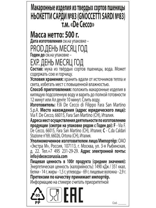 Макароны De Cecco Ньокетти сарди №83, 500г