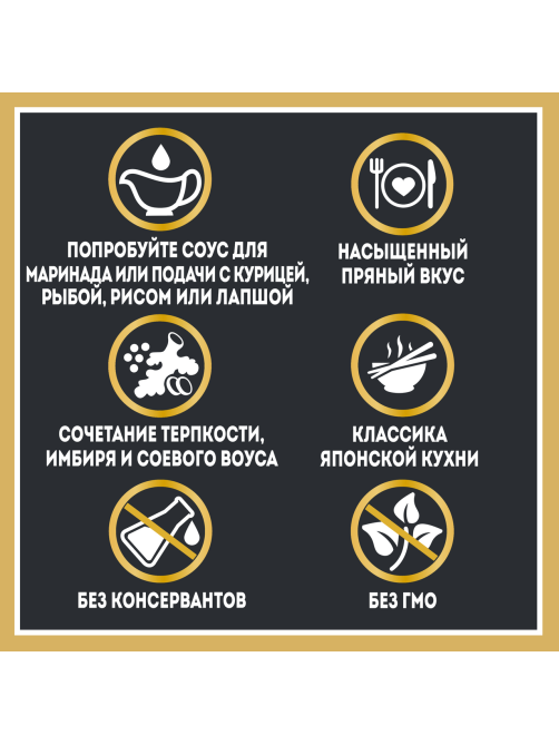Соус Heinz терияки, 200г