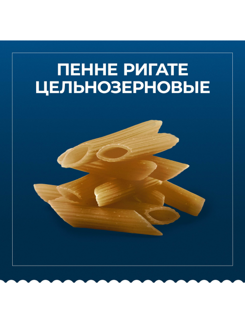 Макаронные изделия Barilla Пенне Ригате цельнозерновые, 450г