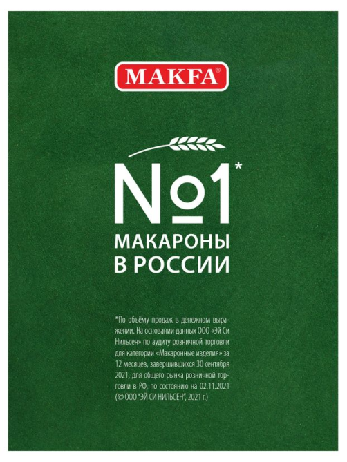 Макароны спагетти Makfa Капеллини №11 высший сорт, 450г