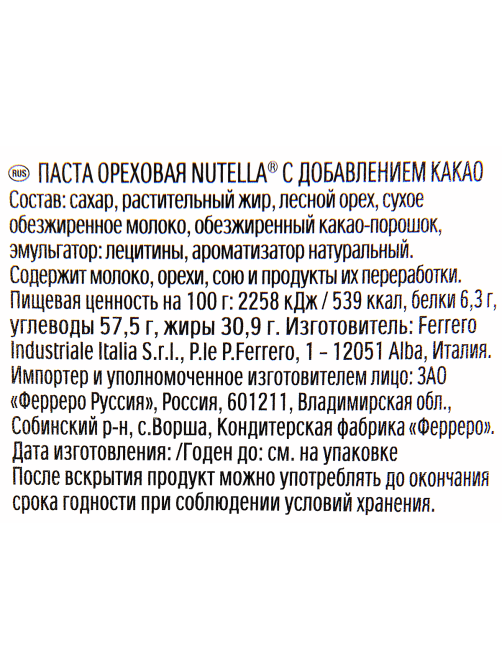 Паста ореховая Nutella с добавлением какао, 3кг