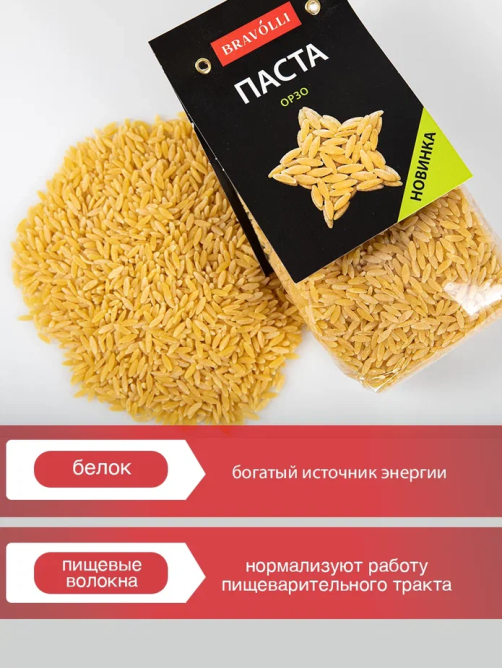 Макароны орзо Bravolli! Орзо, 350г