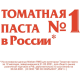 Паста томатная Помидорка, 770г