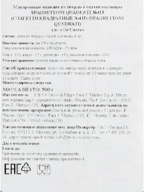 Макароны спагетти De Cecco Spaghettoni Quadrati №413, 500г