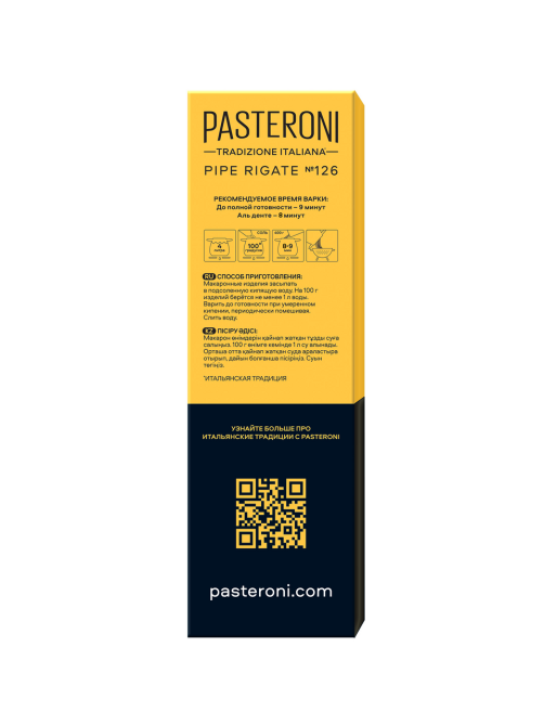 Макароны Pasteroni Пипе Ригате №126, 400г