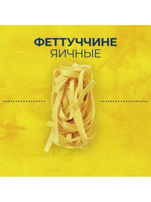 Макароны Barilla Феттуччине яичные, 250г