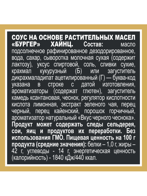 Соус Heinz Бургер, 200г