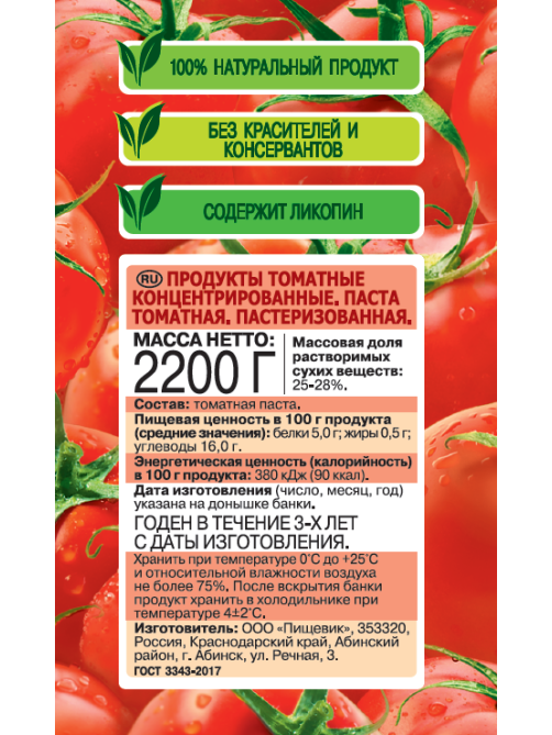 Паста томатная Помидорка, 2.2кг