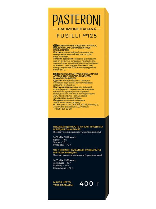 Макароны спирали Pasteroni Fusilli №125 высший сорт, 400г