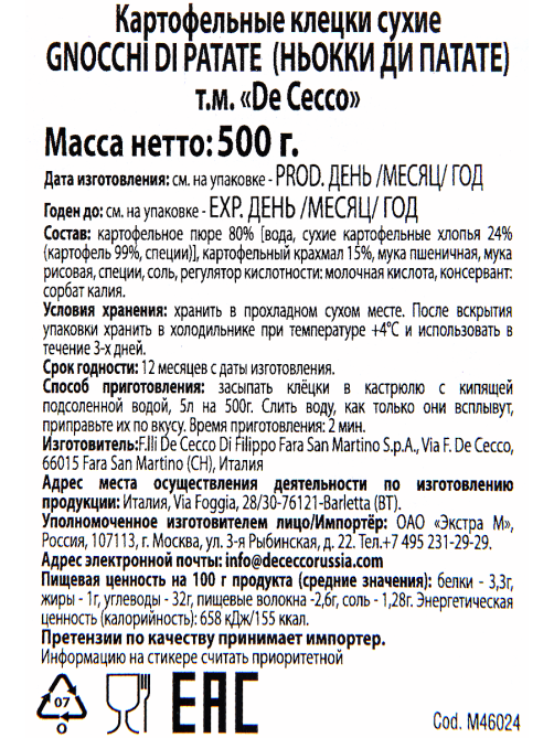 Макароны клецки De Cecco Gnocchi di Patate картофельные, 500г
