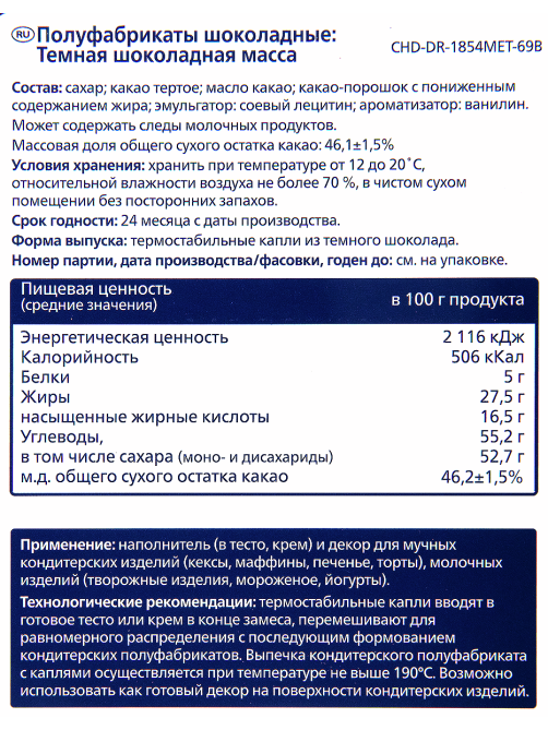 METRO Chef Масса шоколадная темная дропсы (капли), 1.5кг