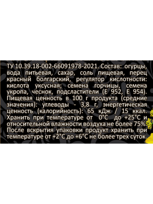 Огурцы маринованные Скатерть-Самобранка Хрустящие, 680г