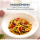 Макаронные изделия Barilla Маккерони №44 из твердых сортов пшеницы, 450г