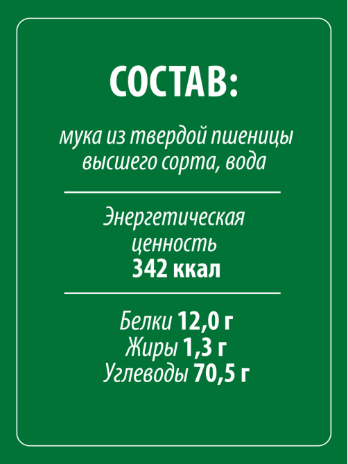 Макароны конвертики Makfa высший сорт, 400г