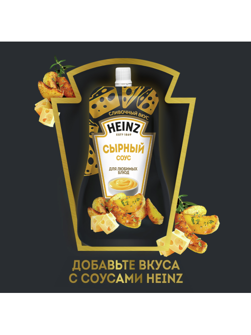 Соус Heinz сырный, 200г