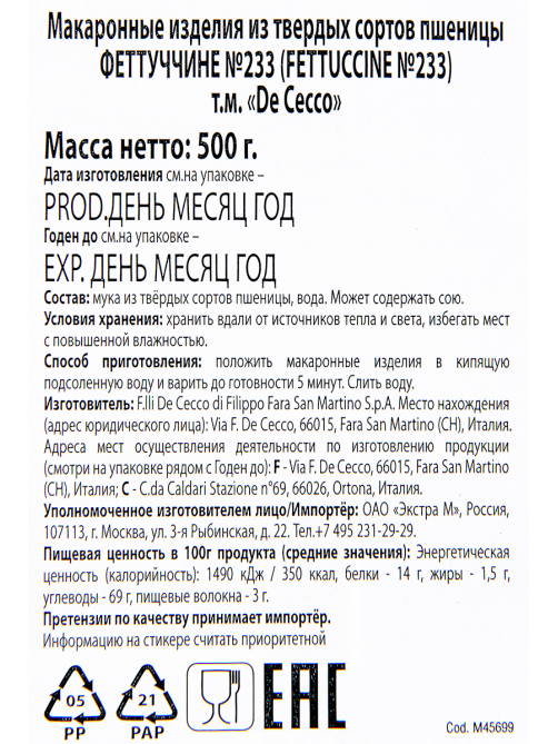 Макароны гнезда De Cecco Fettuccine №233, 500г