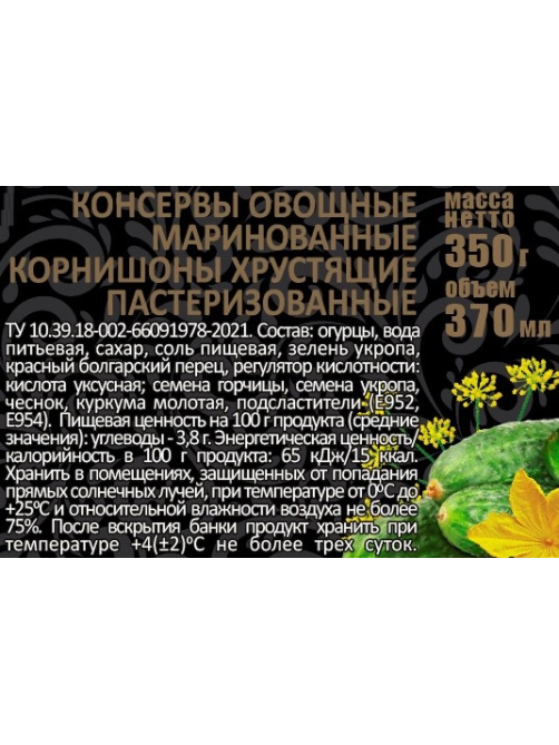 Огурцы маринованные Скатерть-Самобранка Хрустящие корнишоны, 350г