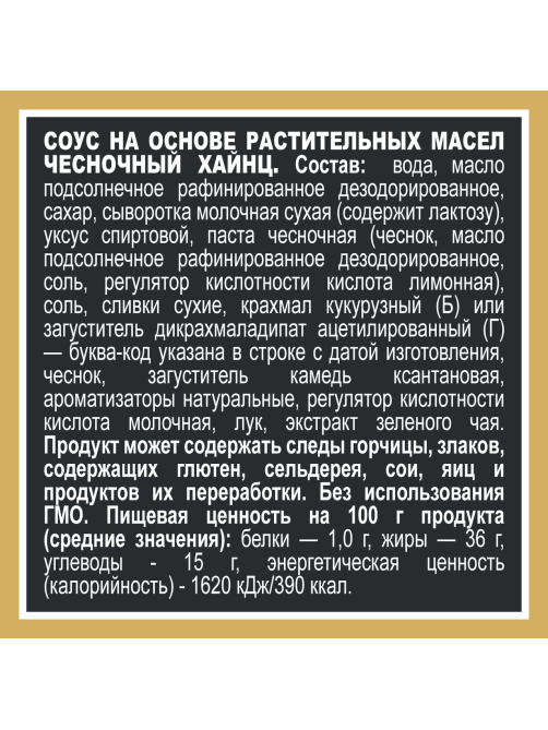Соус Heinz чесночный, 200г