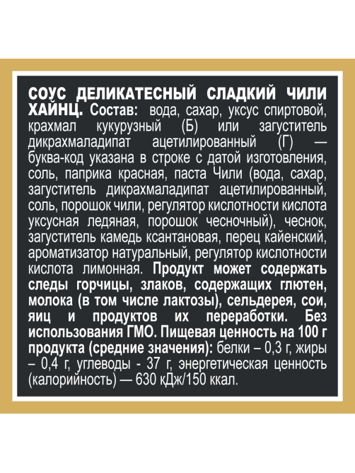Соус Heinz сладкий чили, 200г