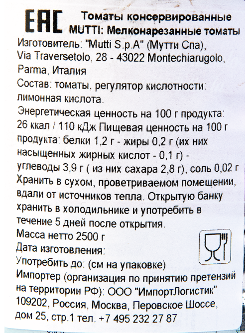 Томаты Mutti резаные, 2.5кг