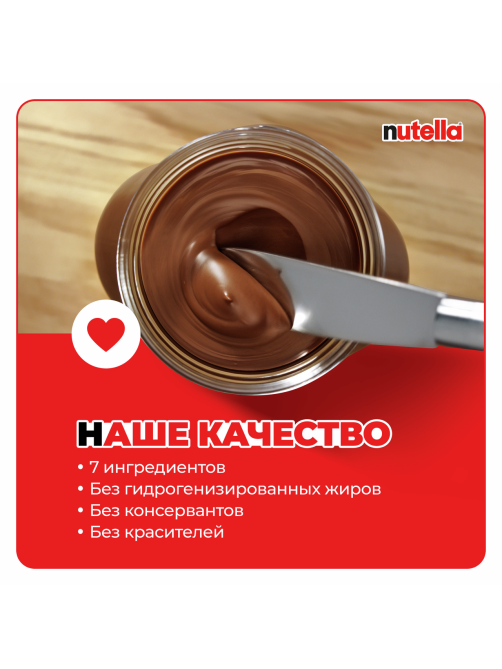 Паста ореховая Nutella с добавлением какао, 630г
