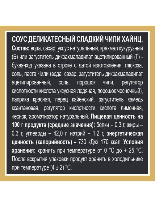 Соус Heinz сладкий чили, 200г