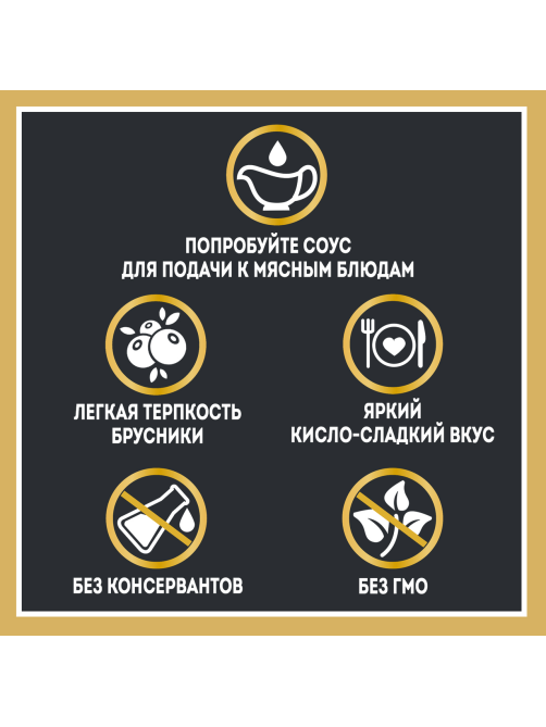 Соус Heinz брусничный, 200г