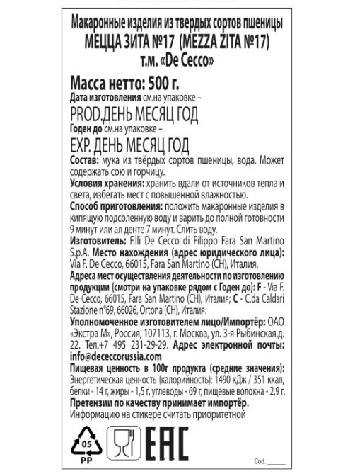 Макароны De Cecco Мецца зита №17, 500г
