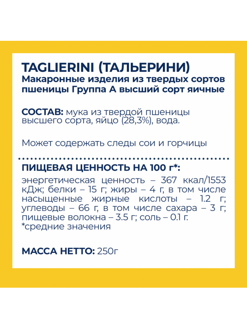Макароны Barilla Тальерине яичные, 250г