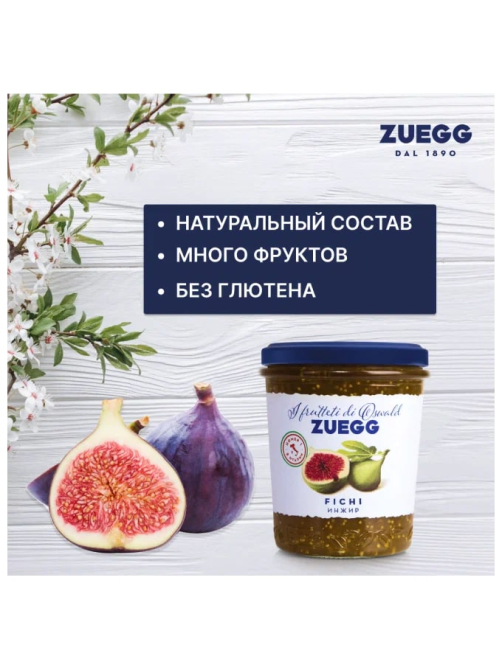 Джем Zuegg Инжир конфитюр экстра, 330г