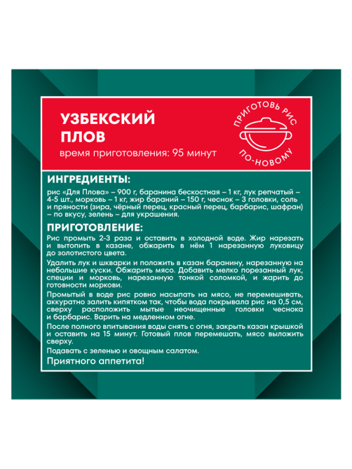 Крупа рис Националь Для плова, 900г