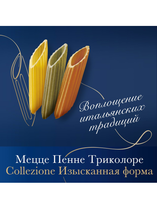 Макаронные изделия Barilla Мецце Пенне Триколоре из твердых сортов пшеницы, 500г