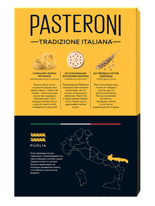 Макароны спирали Pasteroni Fusilli №125 высший сорт, 400г