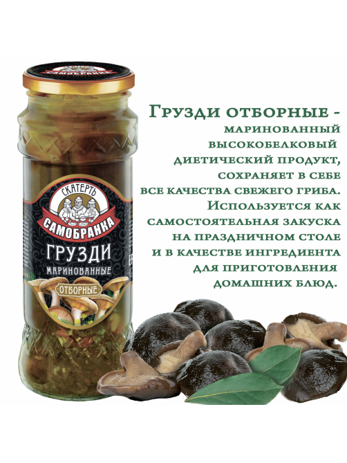 Грибы грузди Скатерть-Самобранка Отборные маринованные, 330г