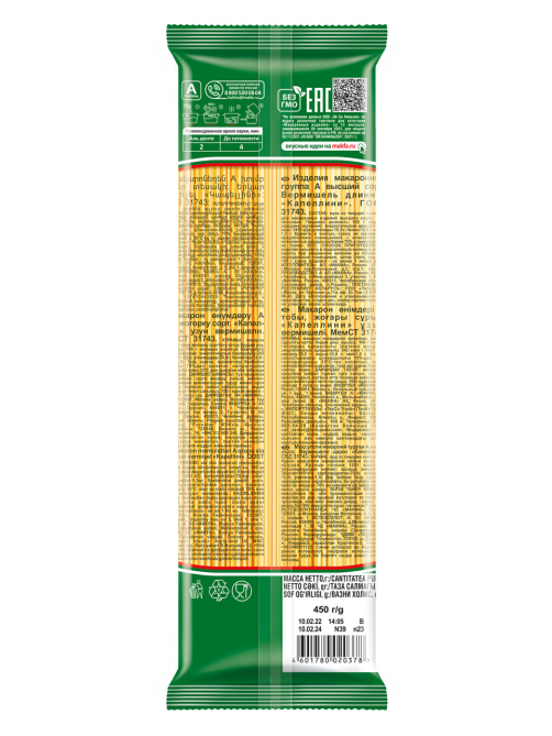 Макароны спагетти Makfa Капеллини №11 высший сорт, 450г