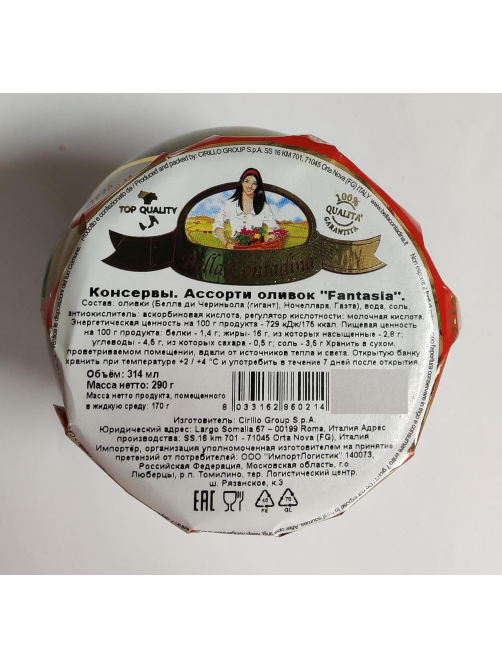 Оливки Bella Contadina Fantasia Ассорти с косточкой, 290г