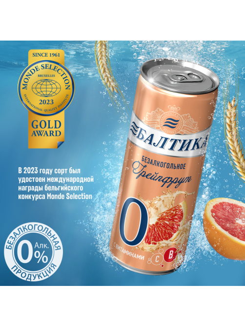 Пиво Балтика №0 Грейпфрут безалкогольное, 0.33л x 24 шт