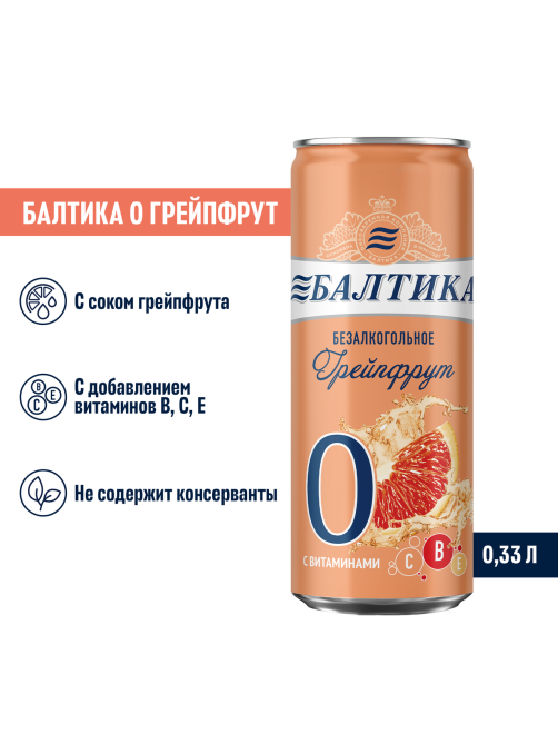 Пиво Балтика №0 Грейпфрут безалкогольное, 0.33л x 24 шт