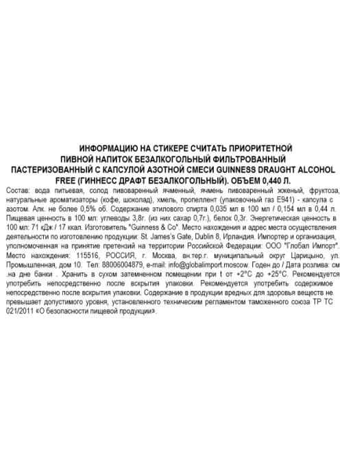 Пивной напиток Guinness Draught безалкогольное, 0.44л x 24 шт