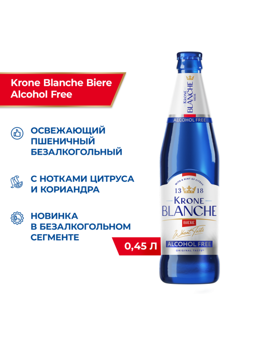 Пивной напиток Krone Blanche Biere безалкогольный, 0.45л x 20 шт